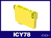 ICY78(イエロー) エプソン[EPSON]互換インクカートリッジ