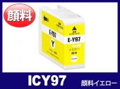 ICY97 (顔料イエロー) エプソン[Epson]互換インクカートリッジ
