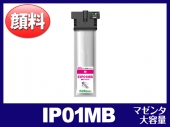 IP01MB（顔料マゼンタ 大容量）エプソン[EPSON]互換インクパック