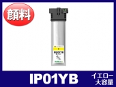 IP01YB（顔料イエロー 大容量）エプソン[EPSON]互換インクパック