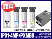 IP01-4mp + PXMB8 (顔料4色セット＋メンテナンスボックス) エプソン[Epson]互換インクカートリッジ