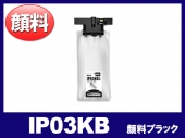 IP03KB（顔料ブラック） エプソン[EPSON]互換インクパック