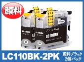 LC110BK-2PK(顔料ブラック2本パック)ブラザー[brother]互換インクカートリッジ