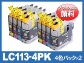 LC113-4PK-PG(BKのみ顔料4色パック×2)ブラザー[brother]互換インクカートリッジ
