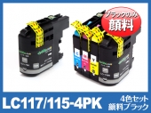 LC117/115-4PK+PGBK(顔料4色パック大容量+顔料ブラック1個)ブラザー[brother]互換インクカートリッジ