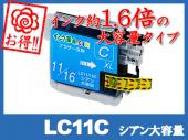 LC11C(シアン大容量) ブラザー[brother]互換インクカートリッジ