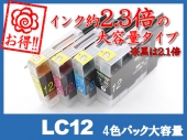 LC12-4PK(4色パック大容量)ブラザー[brother]互換インクカートリッジ