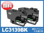LC3139BK(顔料ブラック2個セット 超・大容量) ブラザー[brother]互換インクカートリッジ