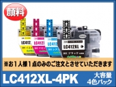LC412XL-4PK(4色パック大容量)ブラザー[brother]互換インクカートリッジ