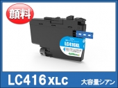 LC416XLC (シアン大容量)ブラザー[brother]互換インクカートリッジ
