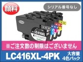 LC416XL-4PK (顔料4色パック大容量)ブラザー[brother]互換インクカートリッジ