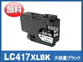 LC417XLBK 大容量タイプ(ブラック)ブラザー[brother]互換インクカートリッジ