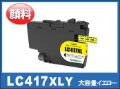 LC417XLY 大容量タイプ(イエロー)ブラザー[brother]互換インクカートリッジ