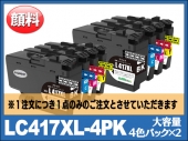 LC417XL-4PK(4色パックx2大容量)ブラザー[brother]互換インクカートリッジ