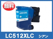 LC512XLC (顔料シアン大容量)ブラザー[brother]互換インクカートリッジ
