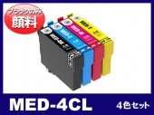 MED-4CL(ブラックのみ顔料4色セット)エプソン[EPSON]互換インクカートリッジ