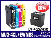 MUG4CL + EWMB3 4色セット＋メンテナンスボックス エプソン[Epson]互換インクカートリッジ