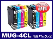 MUG-4CL(ブラックのみ顔料4色セット ×2セット)エプソン[EPSON]用互換インクカートリッジ