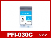 PFI-030C (顔料シアン) キヤノン[Canon] 互換インクタンク