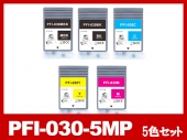 PFI-030-5MP 顔料5色セット(MBK/BK/C/M/Y) キヤノン[Canon]互換インクタンク