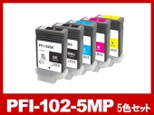 PFI-102-5MP 顔料5色セット(MBK/BK/C/M/Y) キヤノン[Canon]互換インクタンク