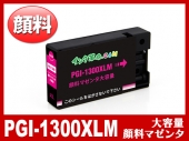 PGI-1300XLM(顔料マゼンタ 大容量)キヤノン[Canon]互換インクカートリッジ