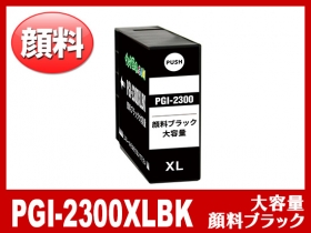 PGI-2300XL キヤノン互換インク通販 | インク革命.COM
