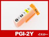 PGI-2Y（イエロー）キヤノン[Canon]互換インクカートリッジ