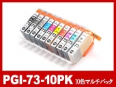 PGI-73（10色マルチパック)キヤノン[Canon]互換インクカートリッジ