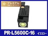 PR-L5600C-16(イエロー大容量)NEC高品質互換トナーカートリッジ