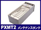 PXMT2 エプソン[Epson]メンテナンスタンク（リサイクル）