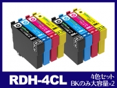 RDH-4CL 2PSET(ブラック大容量４色パック×2セット) エプソン[EPSON]用互換インクカートリッジ