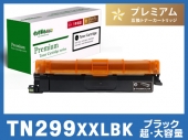 TN299XXLBK (ブラック超・大容量) ブラザー[Brother]互換トナーカートリッジ