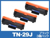 TN-29J（ブラック3個パック） ブラザー[Brother]互換トナーカートリッジ