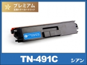 TN-491C (シアン) ブラザー[Brother]高品質互換トナーカートリッジ
