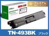 TN-493BK(ブラック)ブラザー[Brother]高品質互換トナーカートリッジ