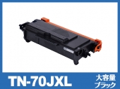 TN-70JXL (ブラック大容量) ブラザー[Brother]互換トナーカートリッジ