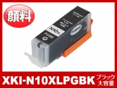 XKI-N10XLPGBK(顔料ブラック大容量) キヤノン[Canon]互換インクカートリッジ