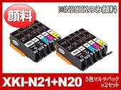 XKI-N21+N20/5mpx2（PGBK/BK/C/M/Yx2セット）キヤノン[Canon]互換インクカートリッジ