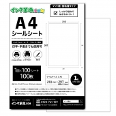 【A4 1面 ノーカット ラベルサイズ210x297】強粘着 マット紙 ラベルシール 100シート / A4-210x297x1pcs-100sheets