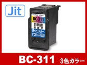 【JIT製】BC-311(3色カラー) /キヤノン [Canon]リサイクルインクカートリッジ