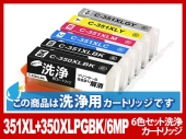 [洗浄液]BCI-351XL+350XL(6色セット) キヤノン[Canon]用クリーニングカートリッジ