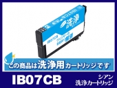 [洗浄液]IB07CB (シアン大容量) エプソン[EPSON]用クリーニングカートリッジ