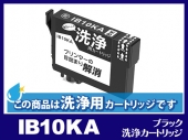 [洗浄液]IB10KA(ブラック) エプソン[EPSON]用クリーニングカートリッジ