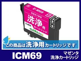 IC69 (砂時計) エプソン 互換インク通販 | インク革命.COM