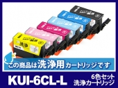 [洗浄液]KUI-6CL-L(6色セット) エプソン[EPSON]用クリーニングカートリッジ