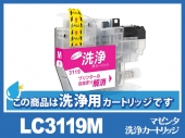 [洗浄液]LC3119M(マゼンタ)ブラザー[brother]用クリーニングカートリッジ