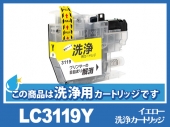 [洗浄液]LC3119Y(イエロー)ブラザー[brother]用クリーニングカートリッジ