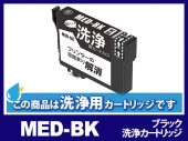[洗浄液]MED-BK ブラック エプソン[EPSON]用クリーニングカートリッジ