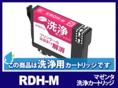 [洗浄液]RDH-M(マゼンタ) エプソン[EPSON]用クリーニングカートリッジ